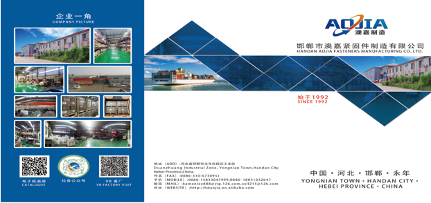 邯郸市澳嘉紧固件制造有限公司